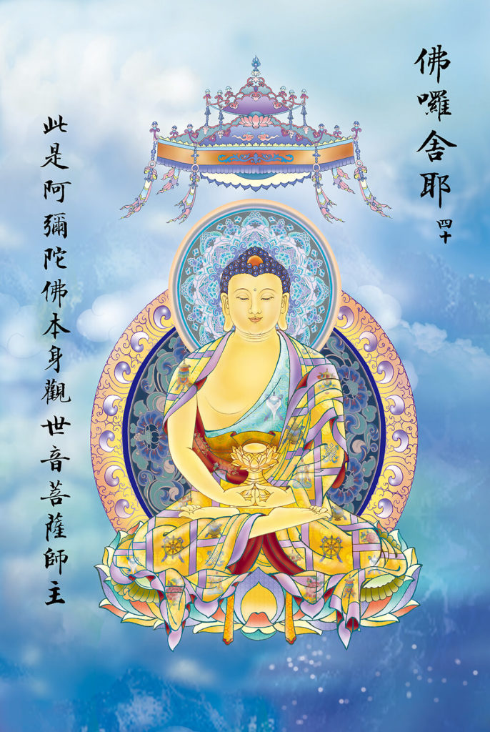 Hình ảnh Phật trong chú Đại Bi từ câu 1 – 40